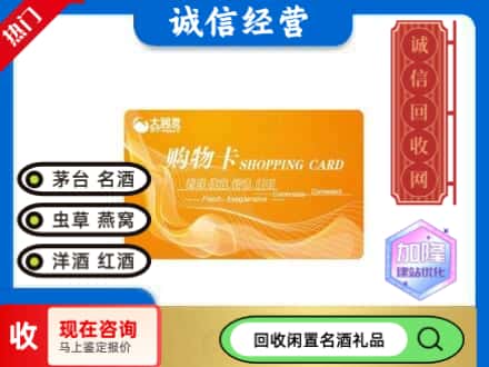 古交市回收大润发购物卡