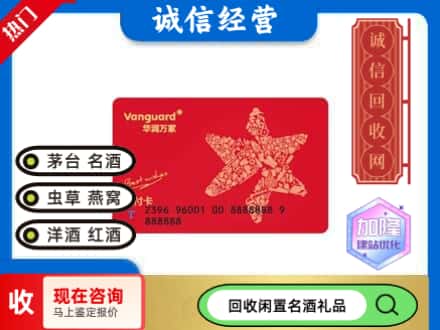 古交市回收华润万家卡