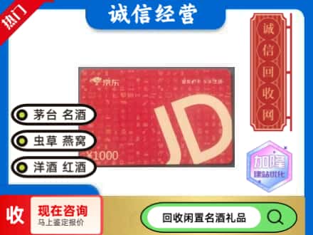 古交市回收京东卡