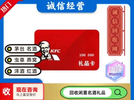 古交市回收肯德基礼品卡