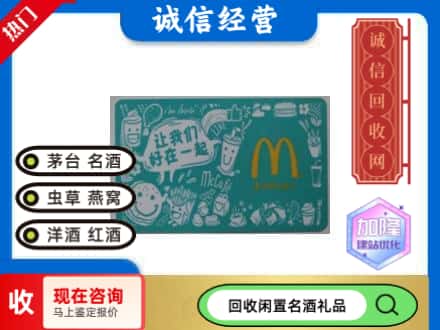 古交市回收麦当劳礼品卡