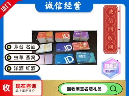 古交市回收商超卡