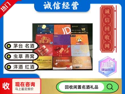 古交市回收网购卡