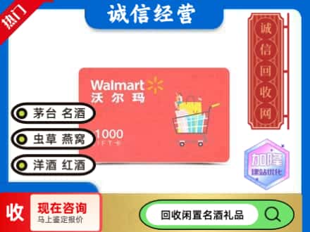 古交市购物卡回收沃尔玛卡1.jpg