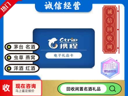 古交市回收携程卡