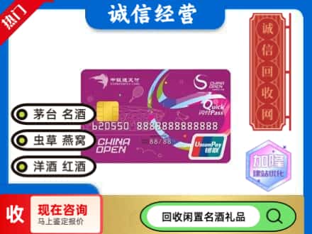 古交市回收中银通支付卡