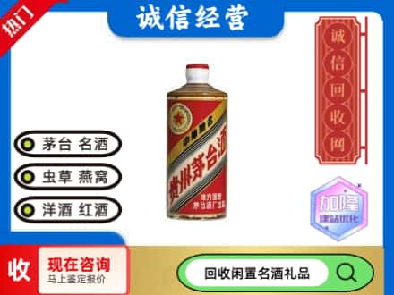 古交市回收地方国营茅台酒