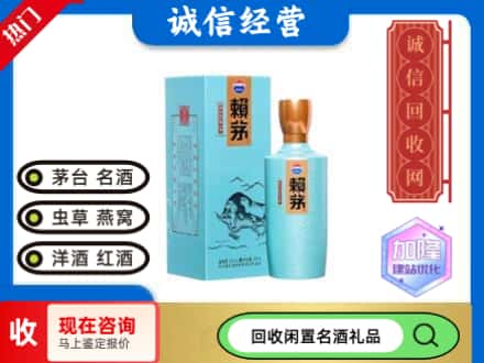古交市回收茅台酒生肖赖茅