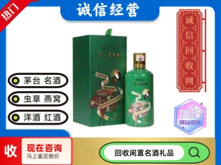古交市回收茅台酒走进四国