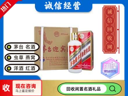 古交市回收茅台酒迎宾酒