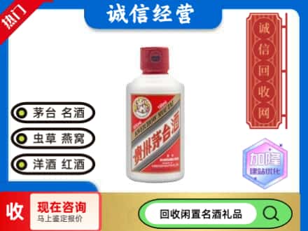古交市回收茅台酒小可爱